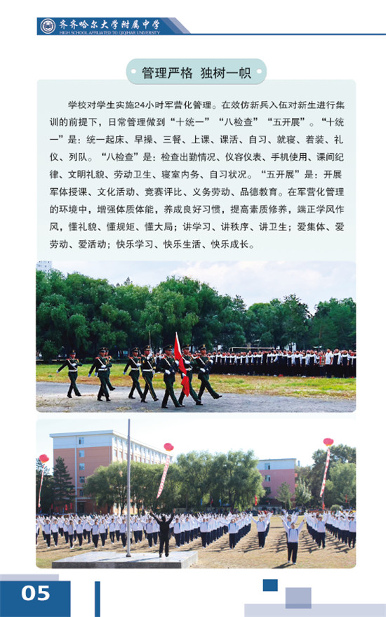 齐齐哈尔大学附属中学招生信息